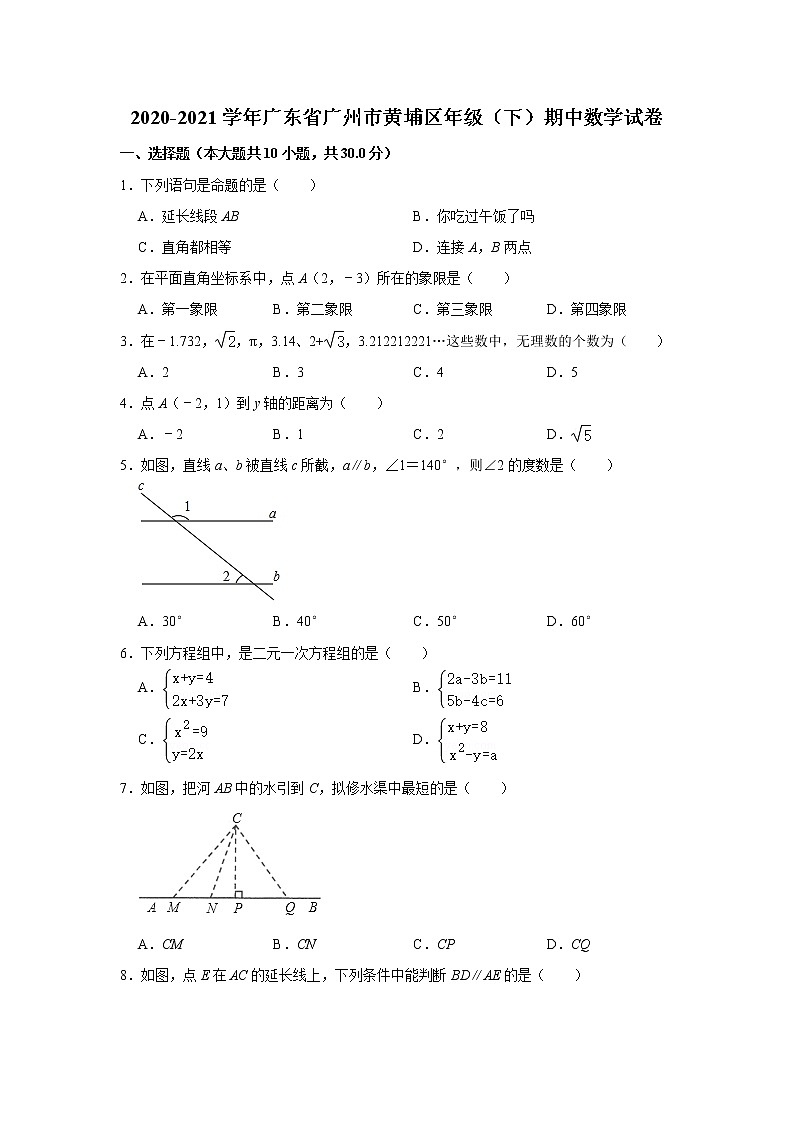 -广东省广州市黄埔区2020-2021学年七年级下学期期中数学试卷01