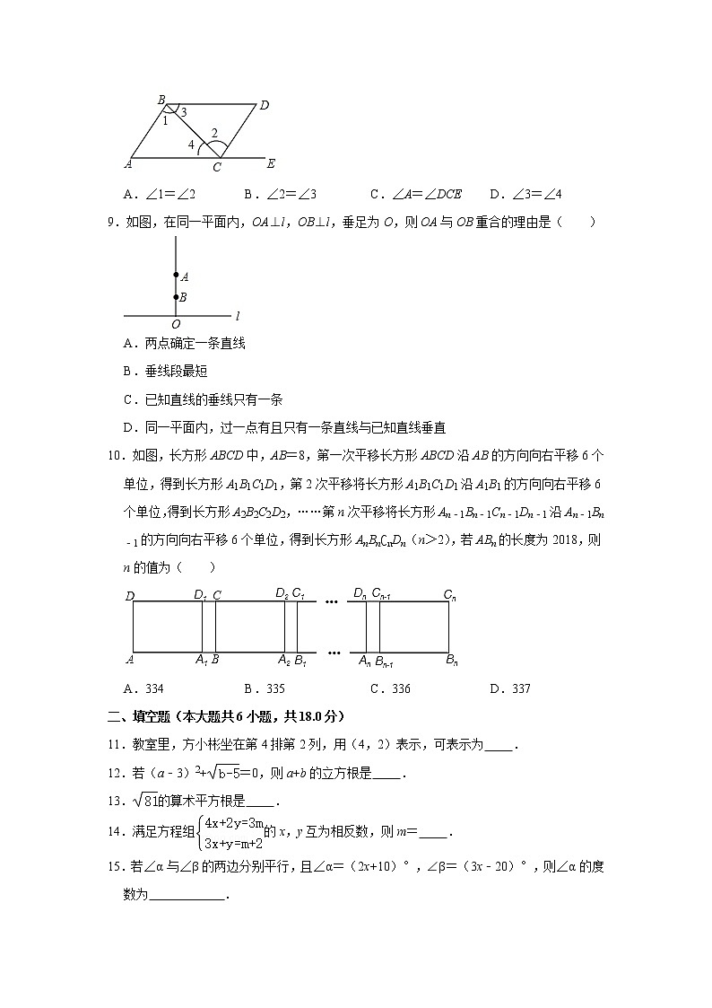 -广东省广州市黄埔区2020-2021学年七年级下学期期中数学试卷02