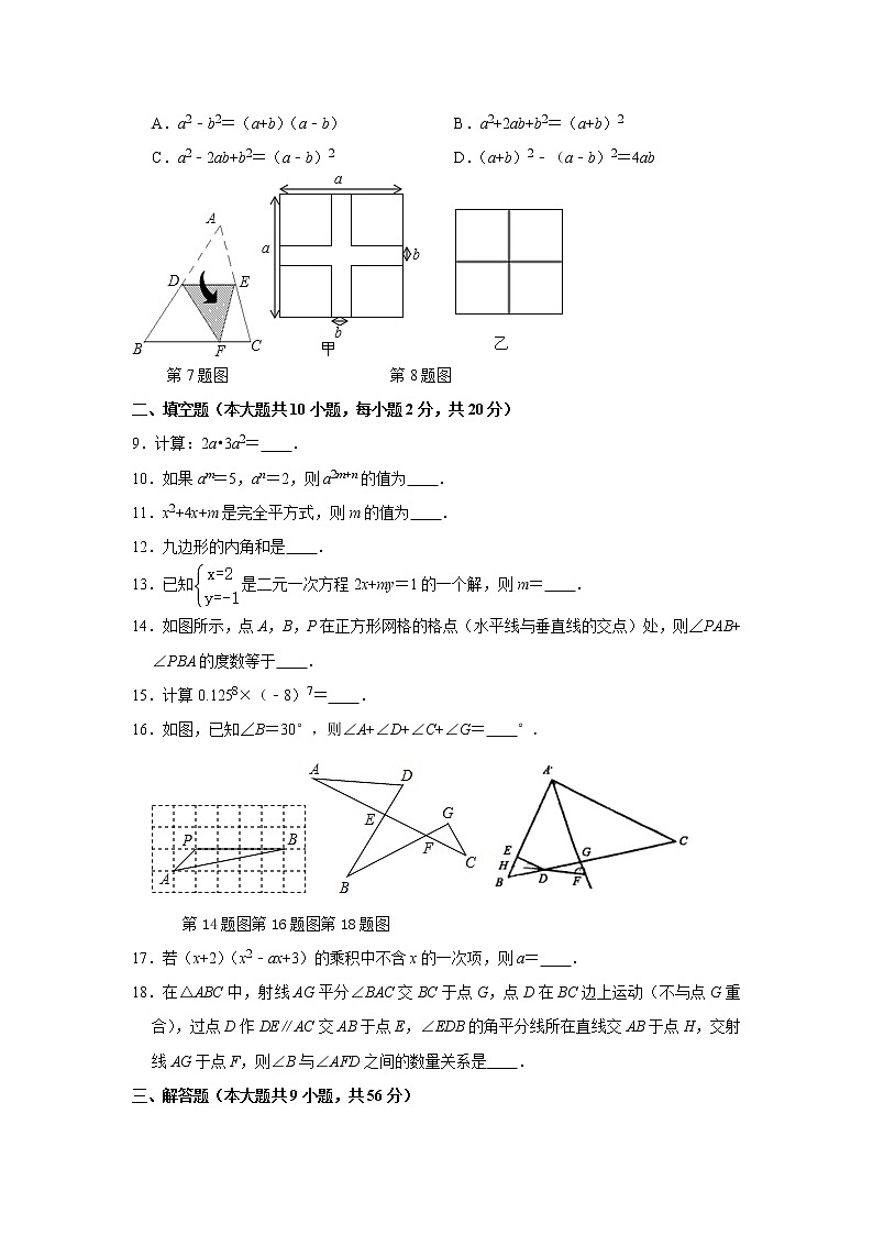 江苏省苏州市2020 - 2021学年下学期七年级数学期中试卷（word版 含答案）02