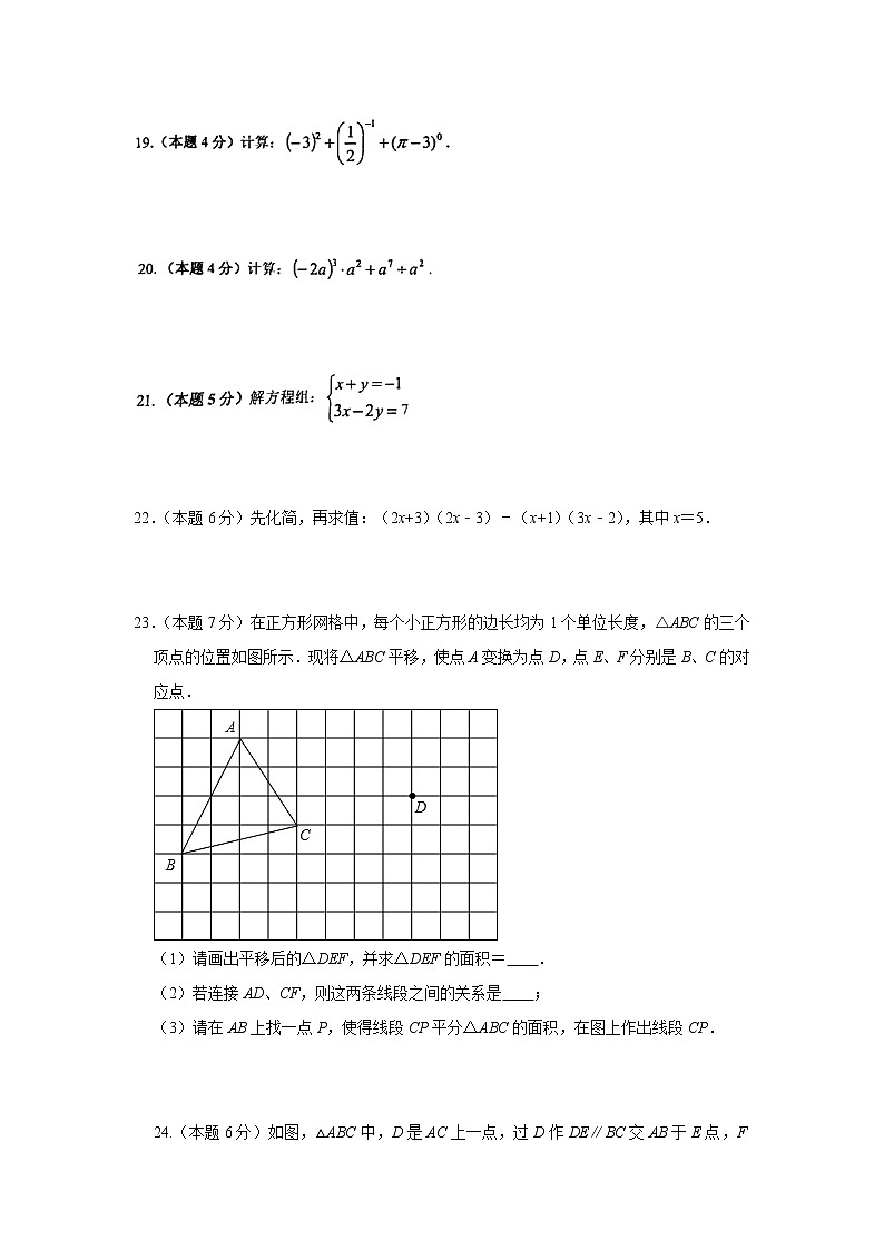 江苏省苏州市2020 - 2021学年下学期七年级数学期中试卷（word版 含答案）03