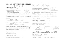 黑龙江省佳木斯市2020--2021学年下学期七年级期中模拟试题