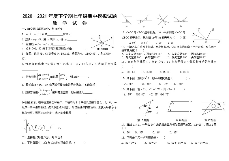 黑龙江省佳木斯市2020--2021学年下学期七年级期中模拟试题第1页