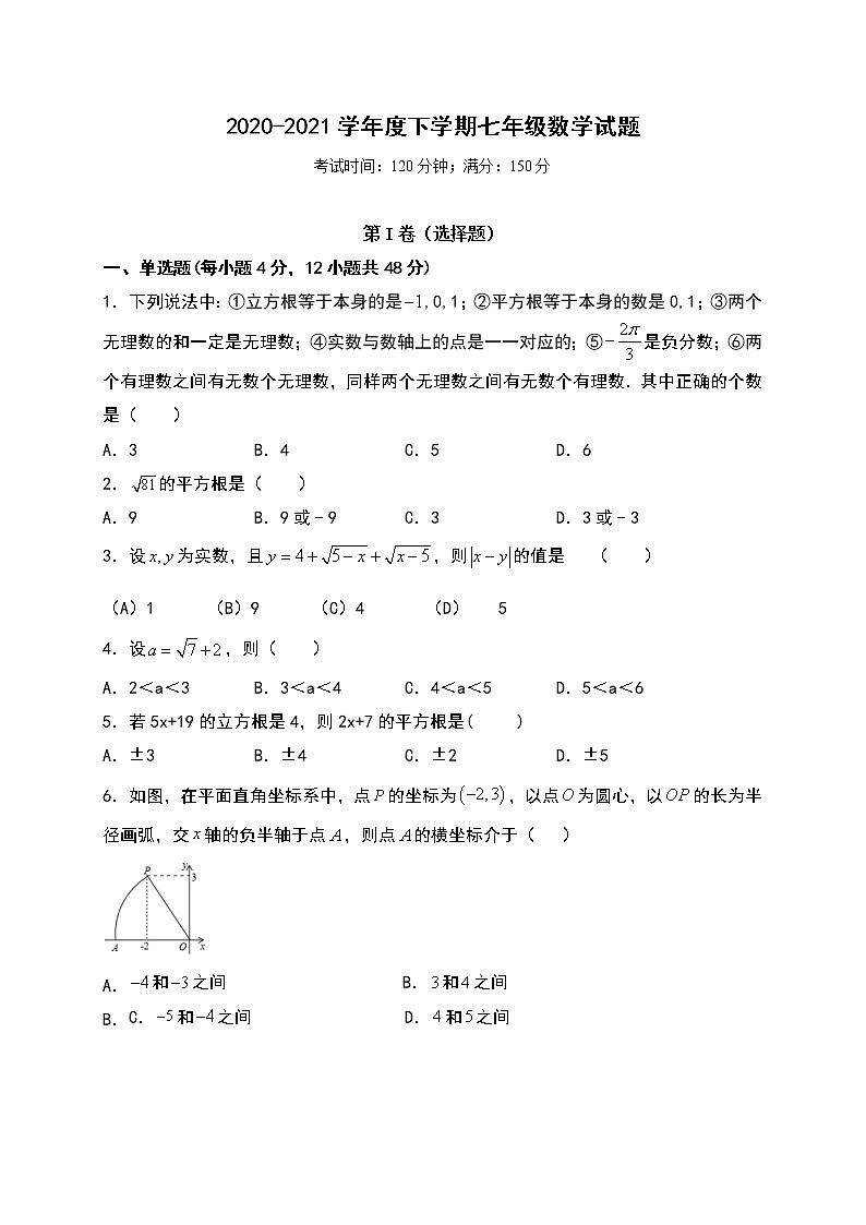 山东省宁阳县2020-2021学年七年级下学期期中联考数学试题（word版 含答案）01