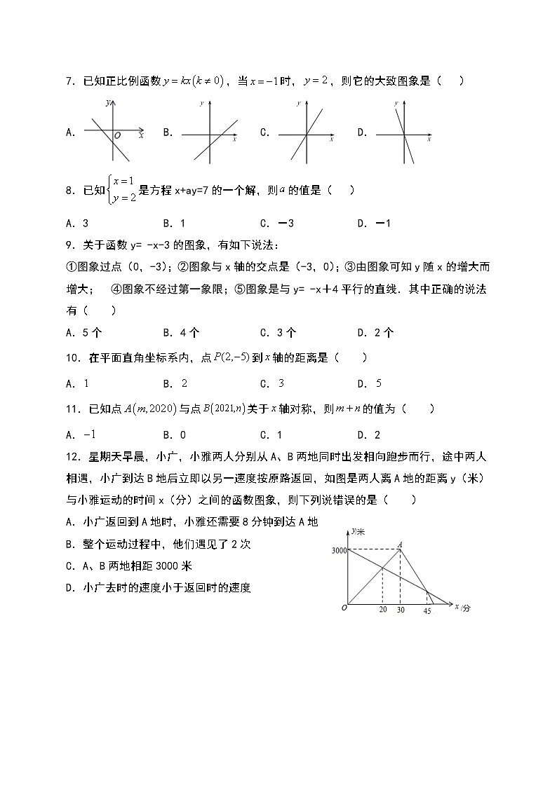 山东省宁阳县2020-2021学年七年级下学期期中联考数学试题（word版 含答案）02