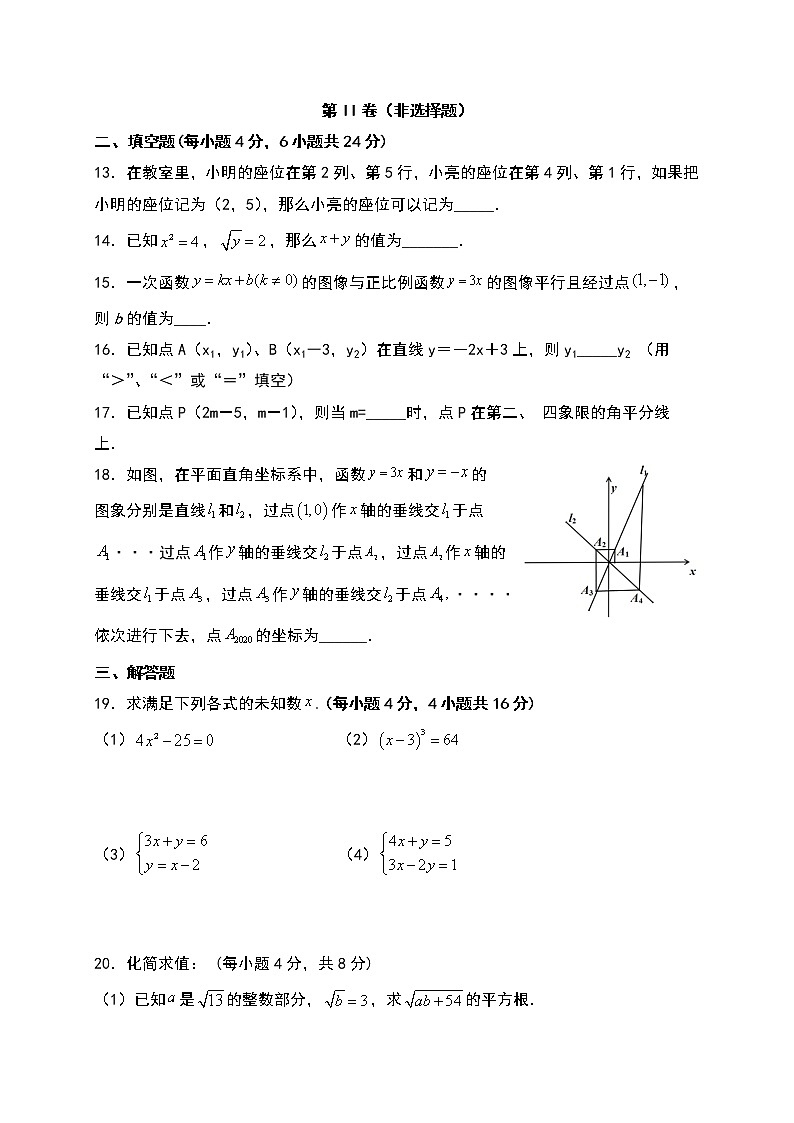 山东省宁阳县2020-2021学年七年级下学期期中联考数学试题（word版 含答案）03
