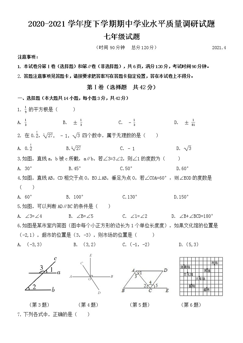 山东省临沂市河东区2020-2021学年下学期期中考试七年级数学试题01