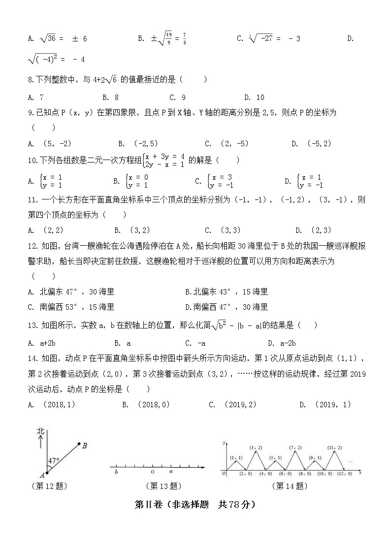山东省临沂市河东区2020-2021学年下学期期中考试七年级数学试题02