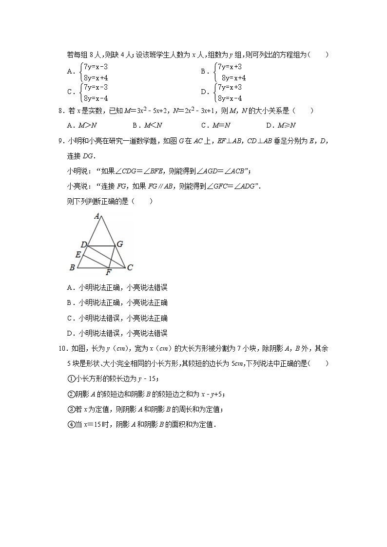 2020-2021学年浙江省杭州市七年级（下）期中数学试卷02