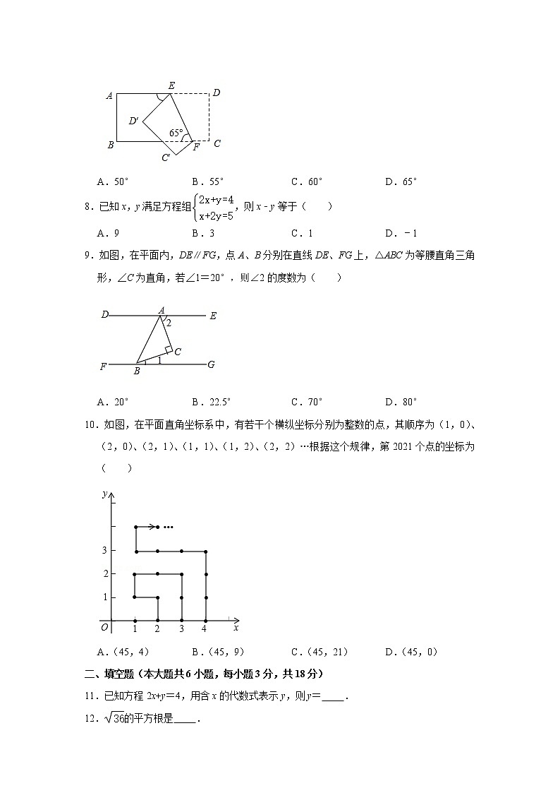 2020-2021学年广东省广州市海珠区七年级下学期期中考试数学试卷02