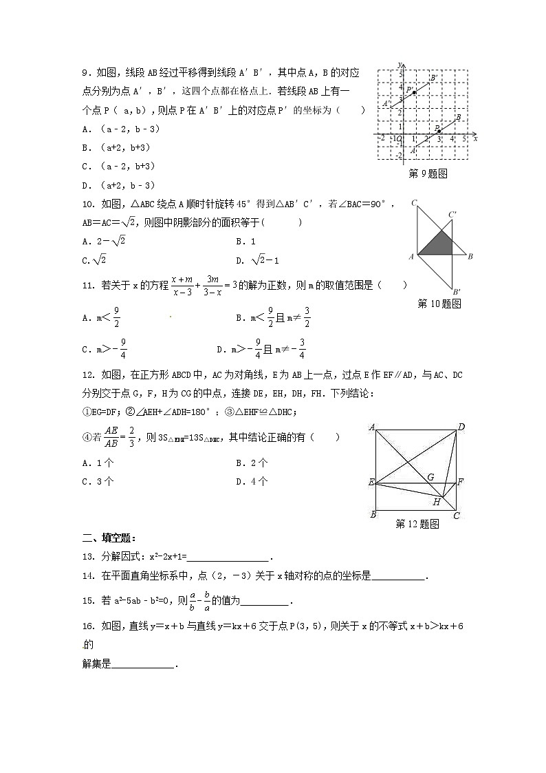 2021年北师大版数学八年级下册期末复习试卷一（含答案）02