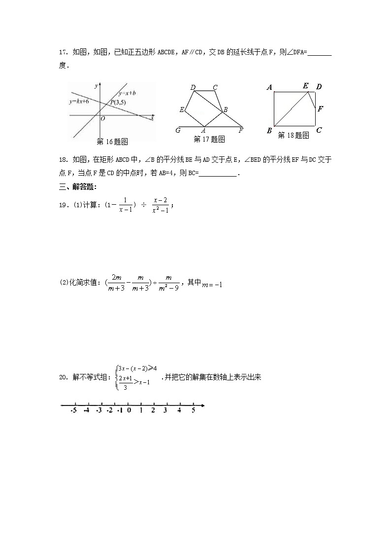 2021年北师大版数学八年级下册期末复习试卷一（含答案）03