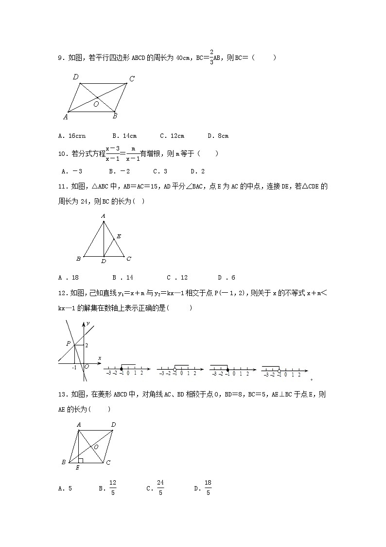 2021年北师大版数学八年级下册期末复习试卷四（含答案）02