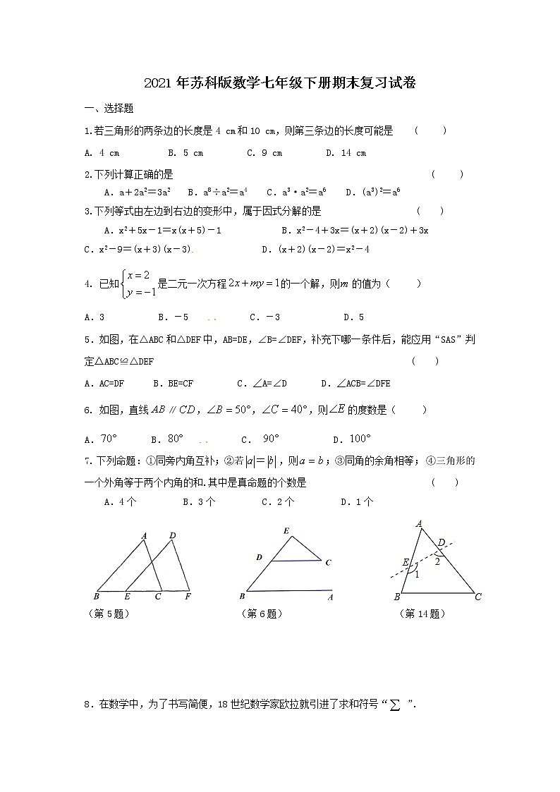 2021年苏科版数学七年级下册期末复习试卷七（含答案）01