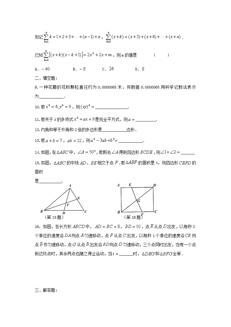 2021年苏科版数学七年级下册期末复习试卷七（含答案）02