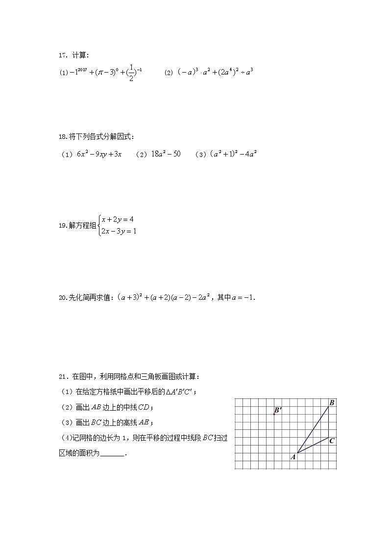 2021年苏科版数学七年级下册期末复习试卷七（含答案）03
