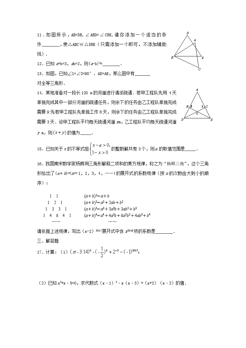2021年苏科版数学七年级下册期末复习试卷一（含答案）02