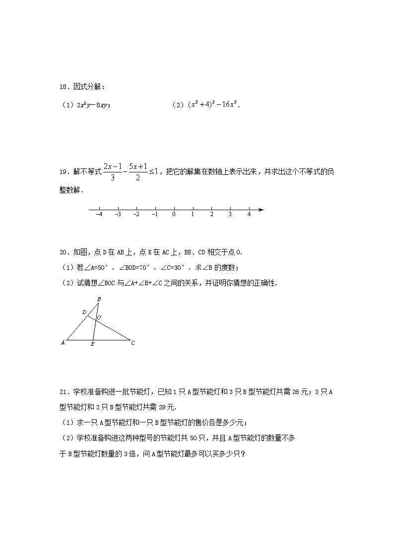 2021年苏科版数学七年级下册期末复习试卷一（含答案）03