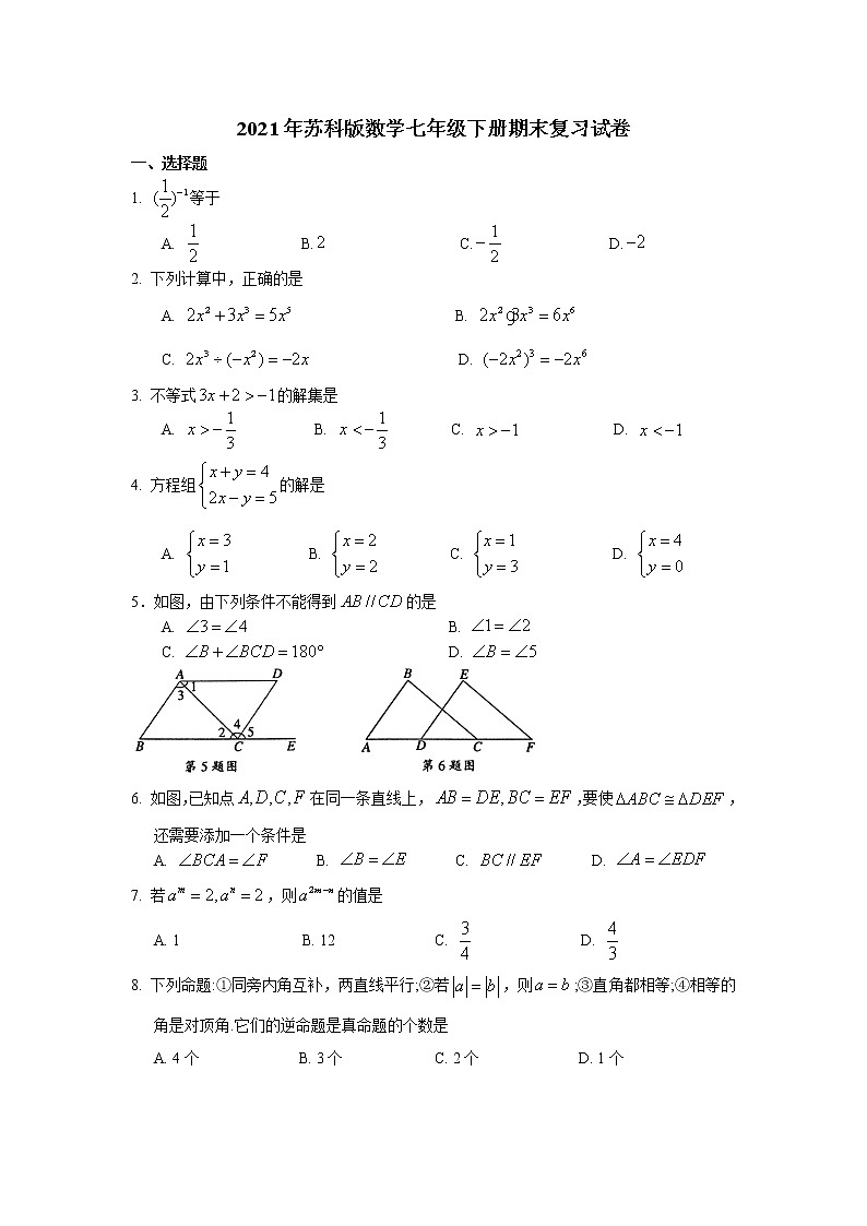 2021年苏科版数学七年级下册期末复习试卷三（含答案）01