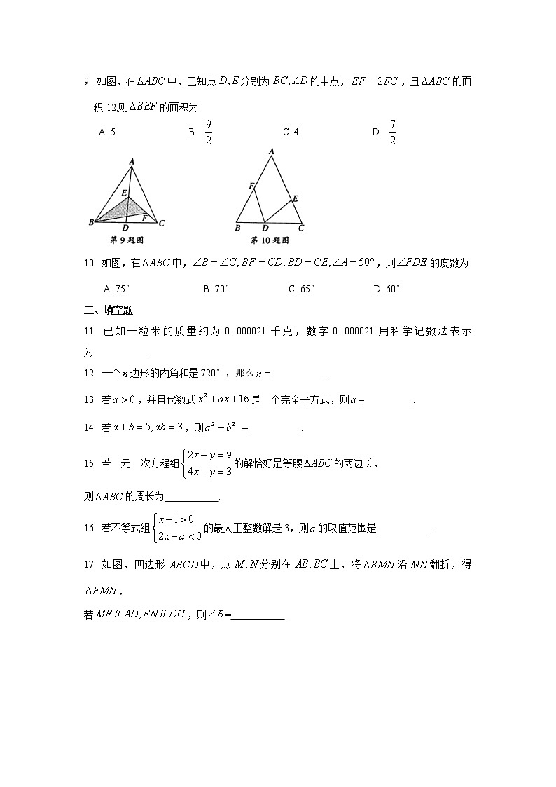 2021年苏科版数学七年级下册期末复习试卷三（含答案）02