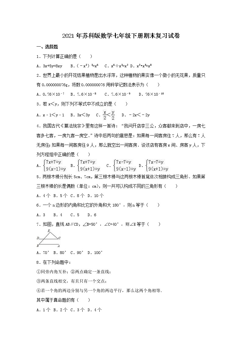 2021年苏科版数学七年级下册期末复习试卷九（含答案）01