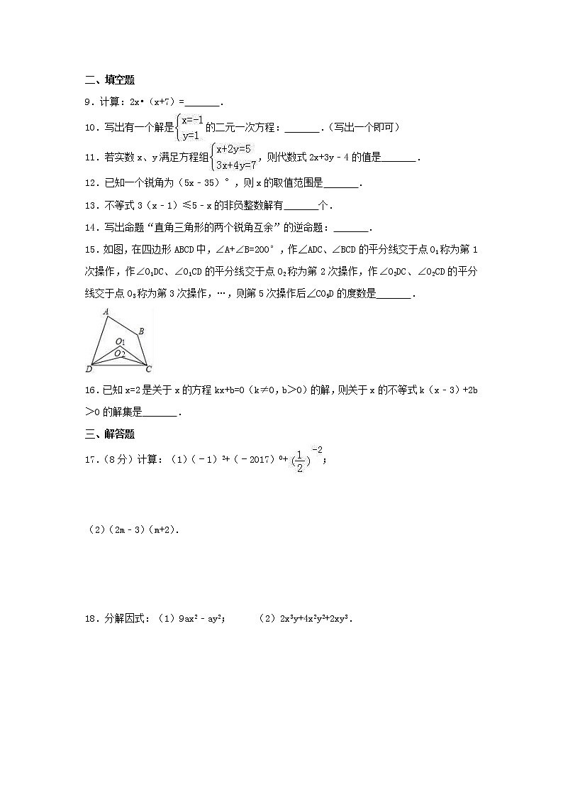 2021年苏科版数学七年级下册期末复习试卷九（含答案）02