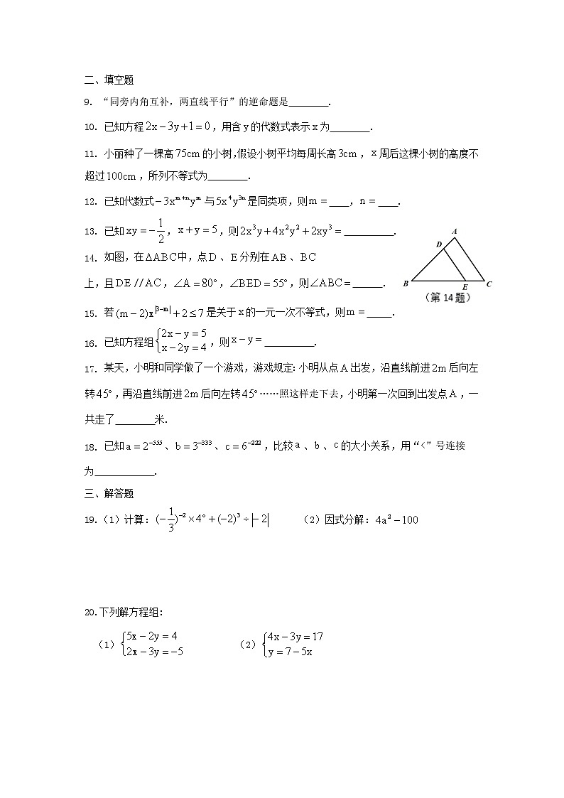 2021年苏科版数学七年级下册期末复习试卷五（含答案）02
