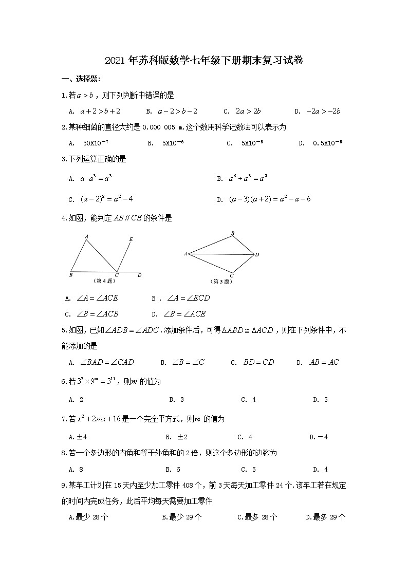 2021年苏科版数学七年级下册期末复习试卷二（含答案）01