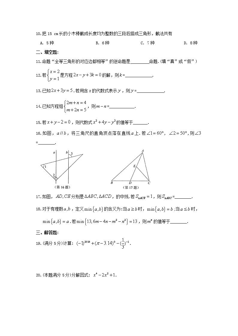 2021年苏科版数学七年级下册期末复习试卷二（含答案）02