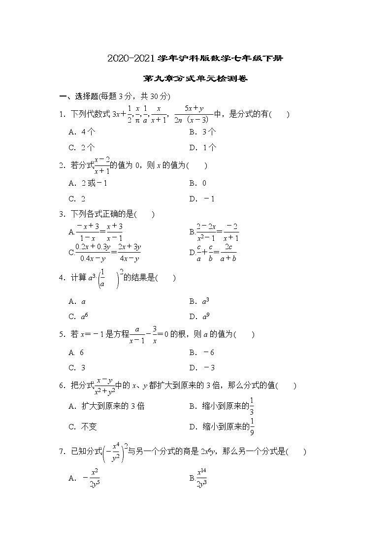 2020-2021学年沪科版数学七年级下册 第九章分式单元检测卷（含答案）401