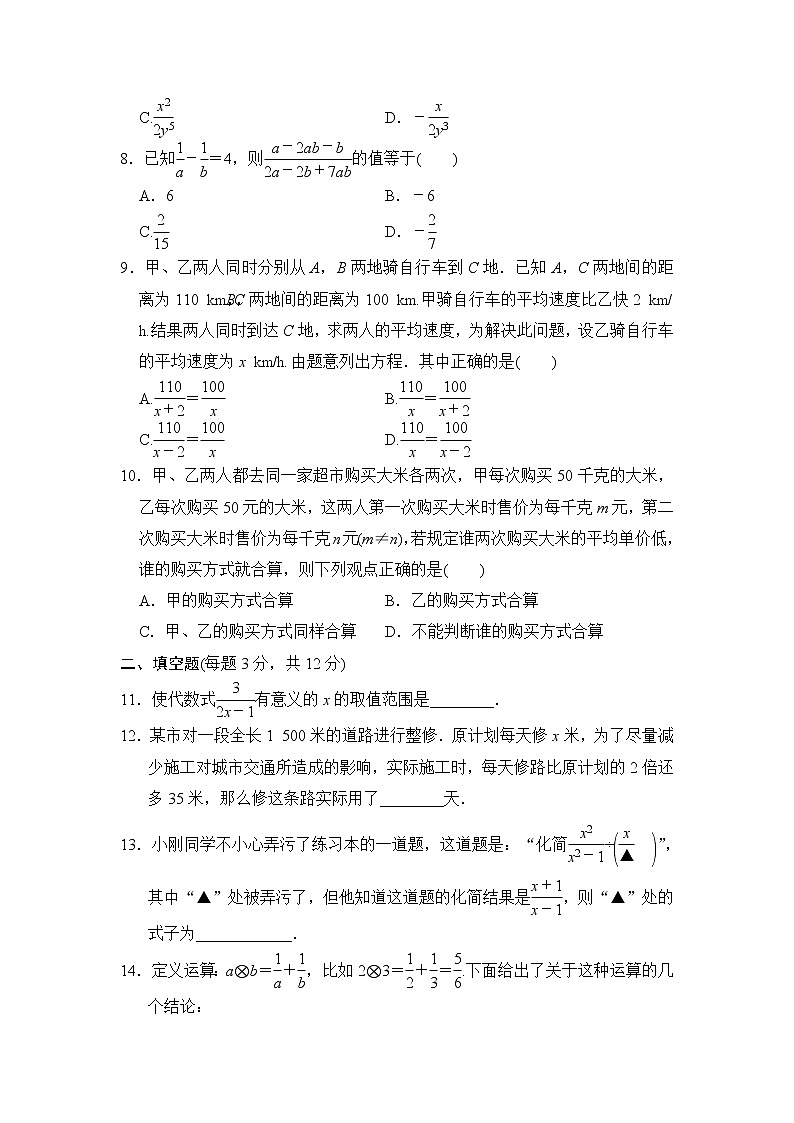 2020-2021学年沪科版数学七年级下册 第九章分式单元检测卷（含答案）402