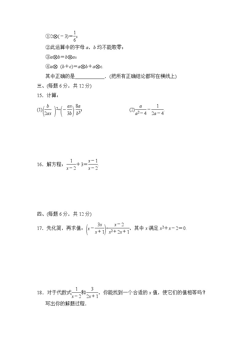 2020-2021学年沪科版数学七年级下册 第九章分式单元检测卷（含答案）403