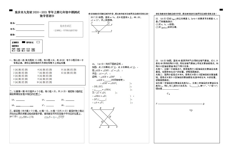 重庆市九龙坡区2020-2021学年第二学期七年级数学期中检测试题（word版，含答案）01