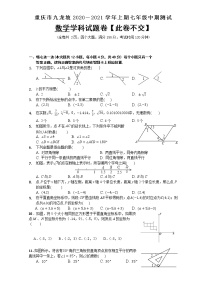 重庆市九龙坡区2020-2021学年第二学期七年级数学期中检测试题（word版，含答案）