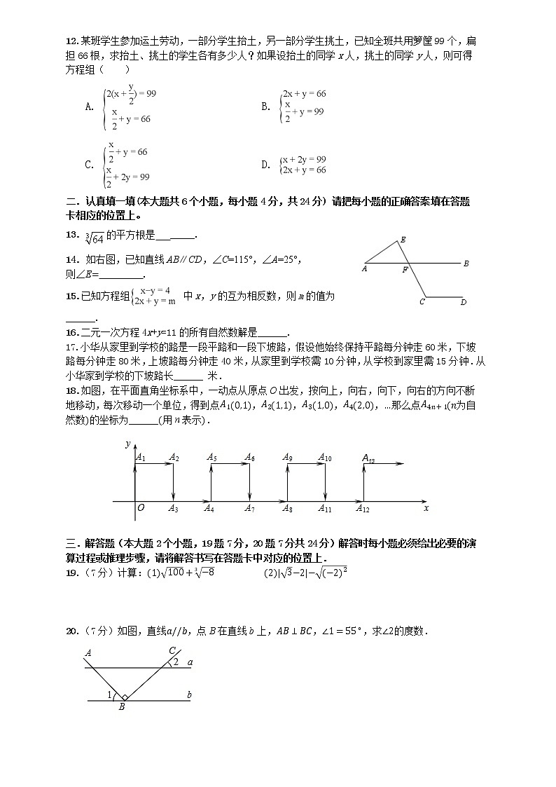 重庆市九龙坡区2020-2021学年第二学期七年级数学期中检测试题（word版，含答案）02