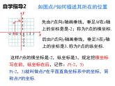 北师大版八年级数学上册第三章平面直角坐标系课件