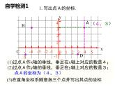 北师大版八年级数学上册第三章平面直角坐标系课件