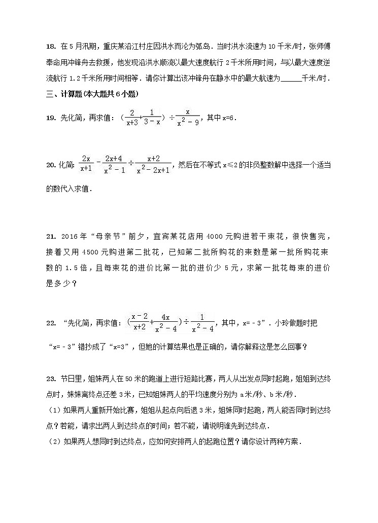 2020-2021学年沪科版数学七年级下册 第九章分式单元检测卷（含答案）03
