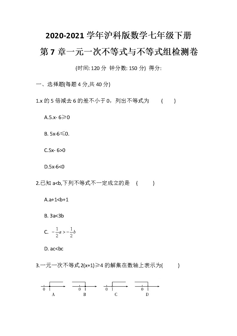 2020-2021学年沪科版数学七年级下册 第七章一元一次不等式与不等式组单元检测卷4第1页