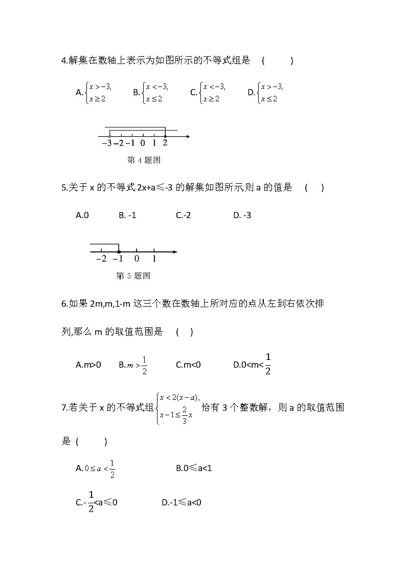 2020-2021学年沪科版数学七年级下册 第七章一元一次不等式与不等式组单元检测卷4第2页