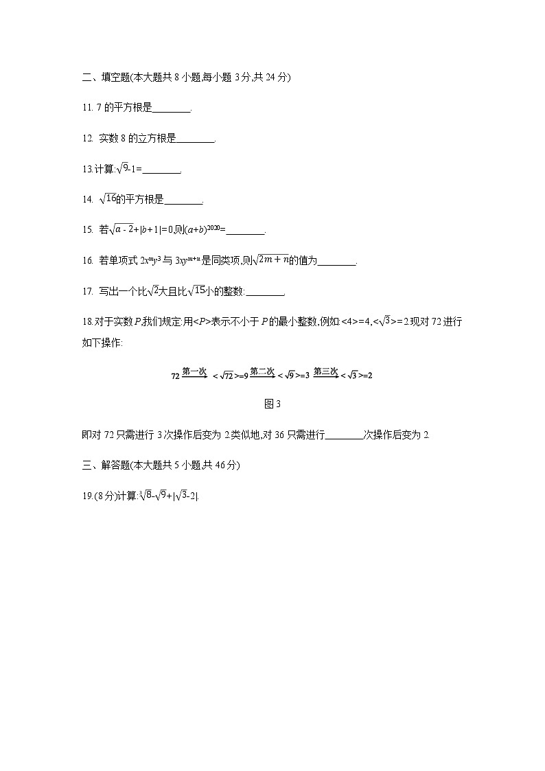 2020-2021学年沪科版数学七年级下册 第六章实数单元检测卷03