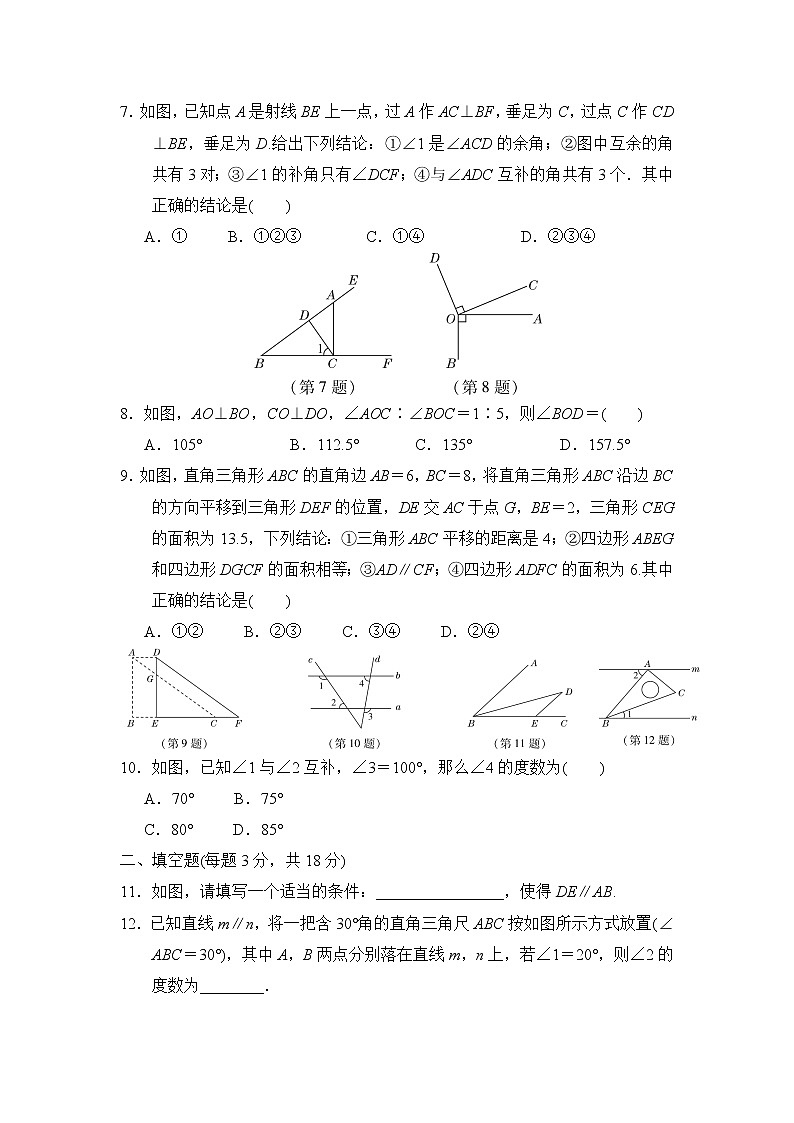 2020-2021学年沪科版数学七年级下册第十章 相交线、平行线与平移单元检测卷（含答案）02
