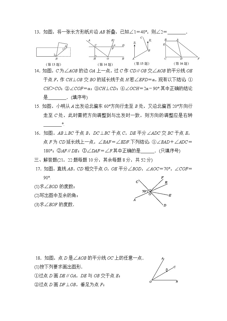 2020-2021学年沪科版数学七年级下册第十章 相交线、平行线与平移单元检测卷（含答案）03