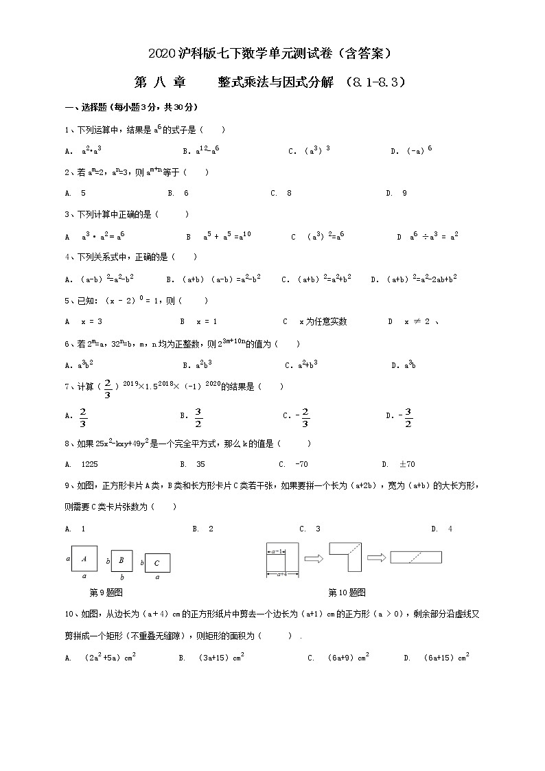 2020-2021沪科版七年级数学下册第八章 整式乘法与因式分解练习（含答案）01