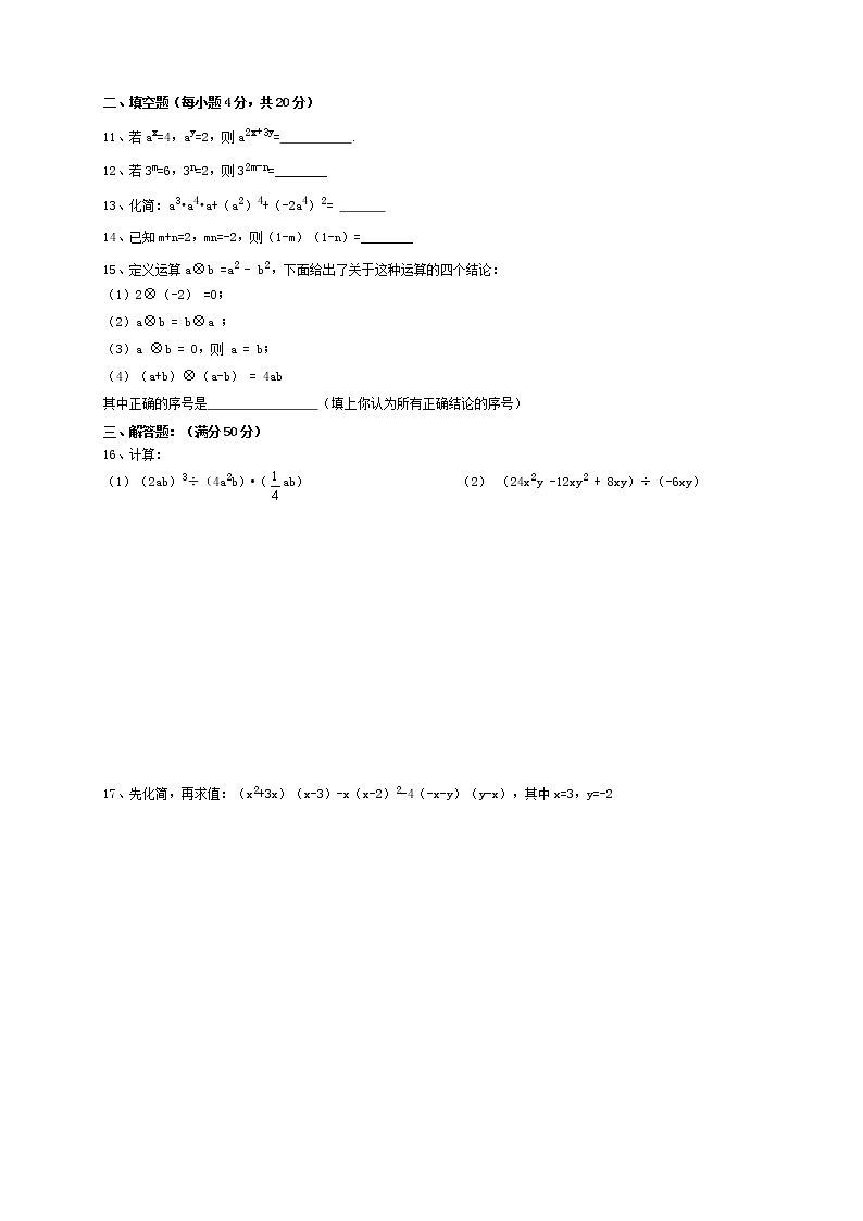2020-2021沪科版七年级数学下册第八章 整式乘法与因式分解练习（含答案）02