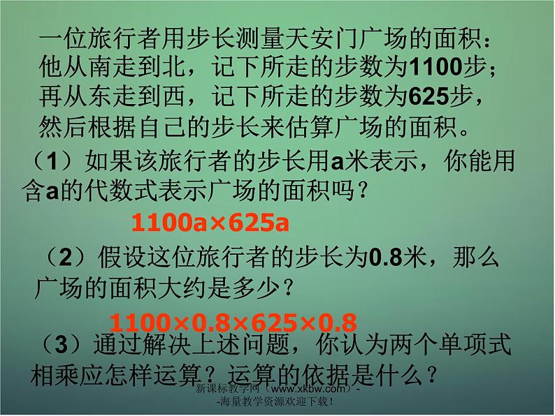 七年级数学下册3.2单项式的乘法课件（新版）浙教版第2页