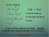 七年级数学下册3.2单项式的乘法课件（新版）浙教版