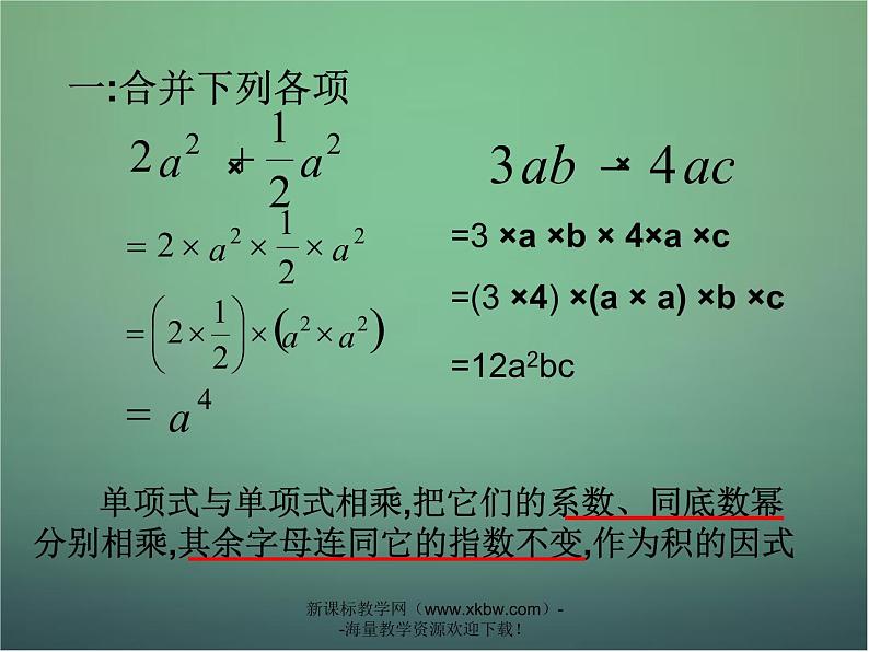 七年级数学下册3.2单项式的乘法课件（新版）浙教版第3页