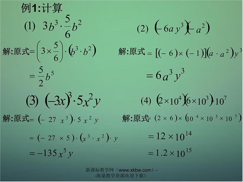 七年级数学下册3.2单项式的乘法课件（新版）浙教版第4页