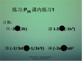 七年级数学下册3.2单项式的乘法课件（新版）浙教版