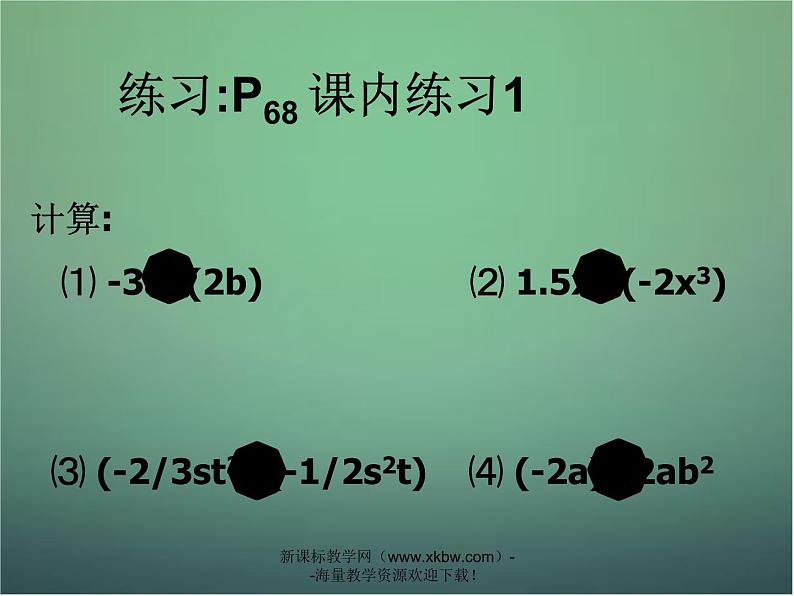 七年级数学下册3.2单项式的乘法课件（新版）浙教版第5页